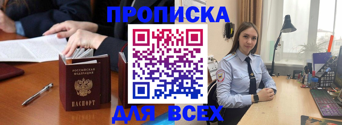 прописка штамп в Заводоуковске